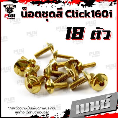 N_SET_CLICK160_8