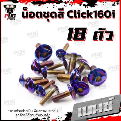 N_SET_CLICK160_7