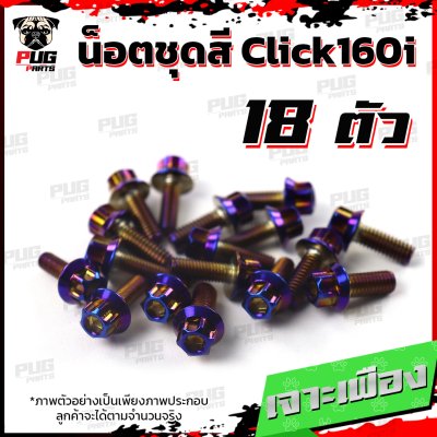 N_SET_CLICK160_2