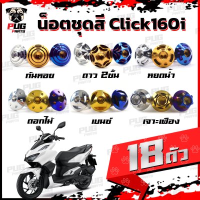 N_SET_CLICK160_3