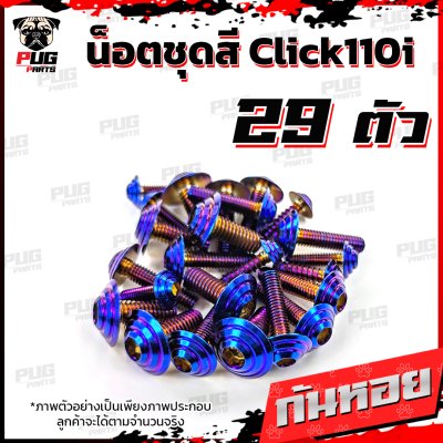N_SET_Click110i_15
