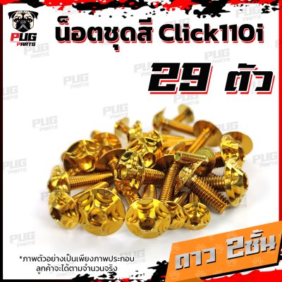 N_SET_Click110i_14