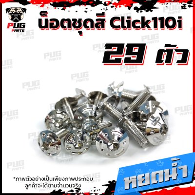 N_SET_Click110i_11