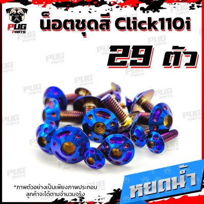 N_SET_Click110i_9