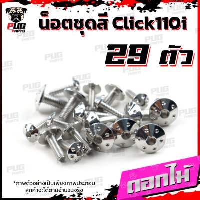 N_SET_Click110i_18