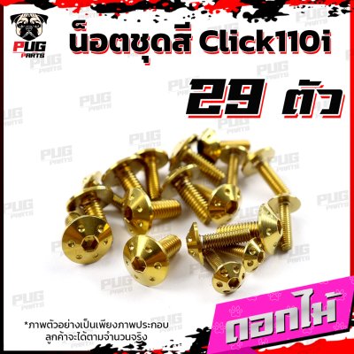 N_SET_Click110i_7