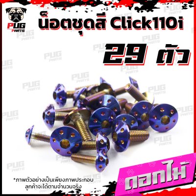 N_SET_Click110i_6