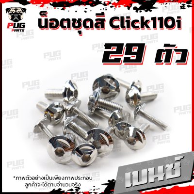 N_SET_Click110i_5