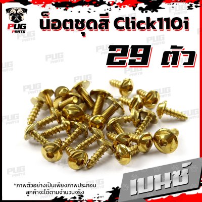 N_SET_Click110i_3