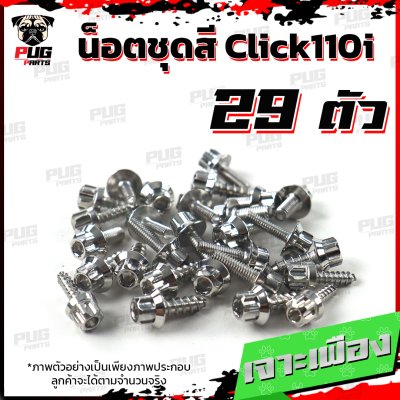 N_SET_Click110i_2