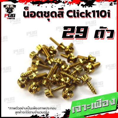 N_SET_Click110i_1