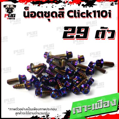 N_SET_Click110i_0