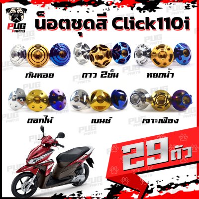 N_SET_Click110i_8
