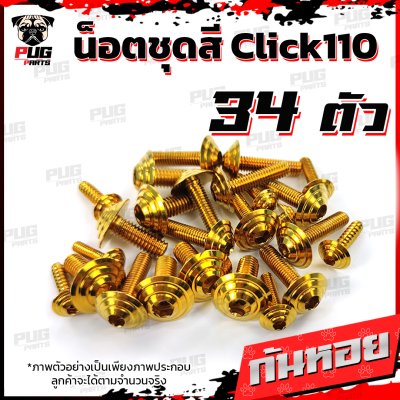  N_SET_Click110old_14