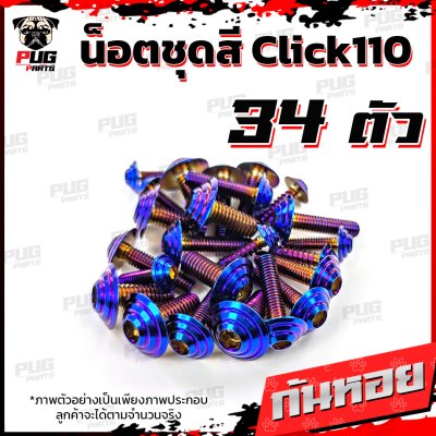  N_SET_Click110old_13