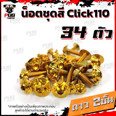  N_SET_Click110old_11