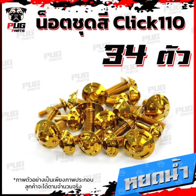  N_SET_Click110old_18
