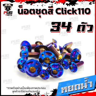 N_SET_Click110old_17
