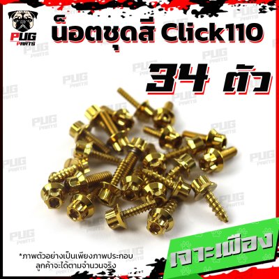  N_SET_Click110old_4