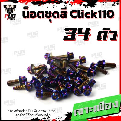  N_SET_Click110old_3
