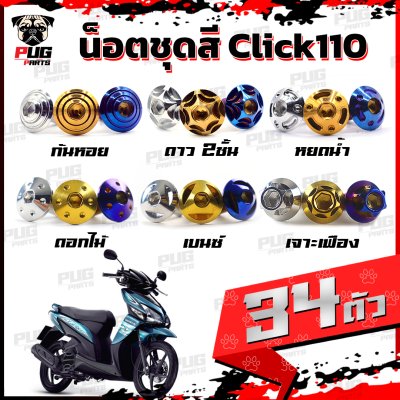  N_SET_Click110old_0