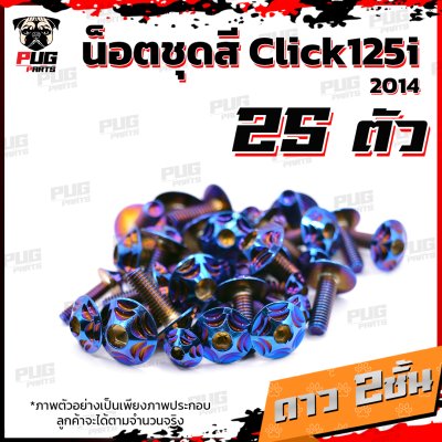N_SET_Click125i14_14