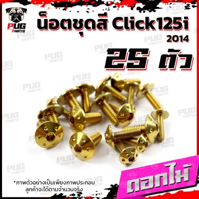 N_SET_Click125i14_8