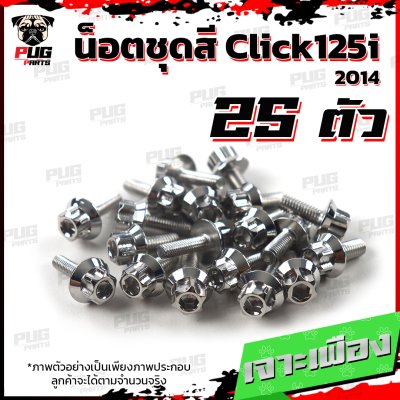 N_SET_Click125i14_3