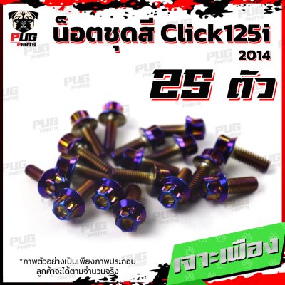 N_SET_Click125i14_1