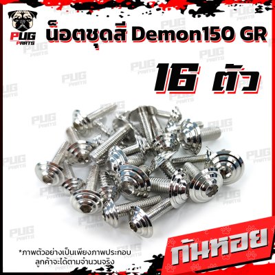 N_SET_Demon150GR_16