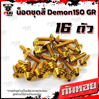 N_SET_Demon150GR_14