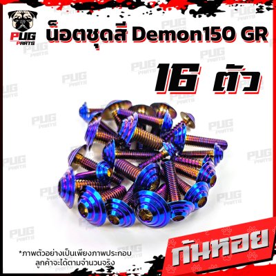 N_SET_Demon150GR_13