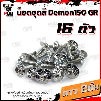 N_SET_Demon150GR_12