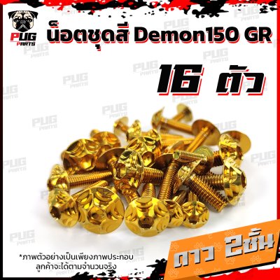 N_SET_Demon150GR_11