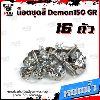 N_SET_Demon150GR_9