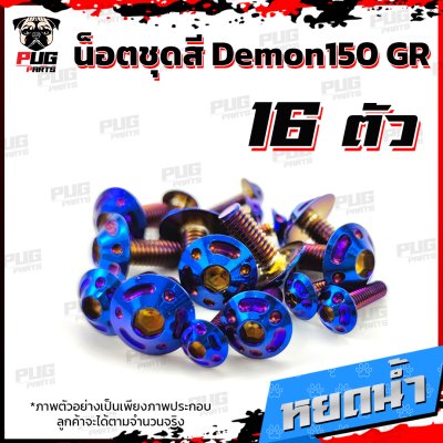 N_SET_Demon150GR_17
