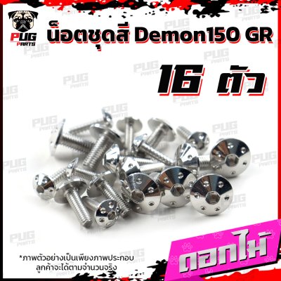 N_SET_Demon150GR_15