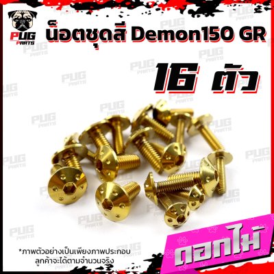 N_SET_Demon150GR_2