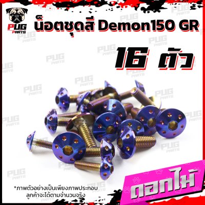 N_SET_Demon150GR_1
