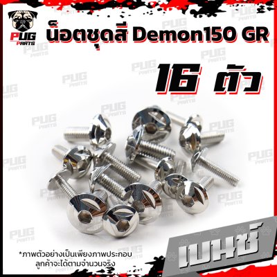 N_SET_Demon150GR_8