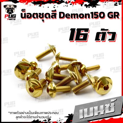 N_SET_Demon150GR_7