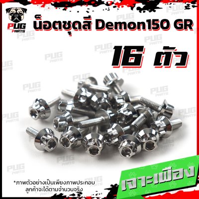 N_SET_Demon150GR_5