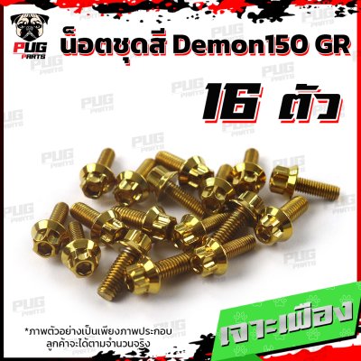 N_SET_Demon150GR_4