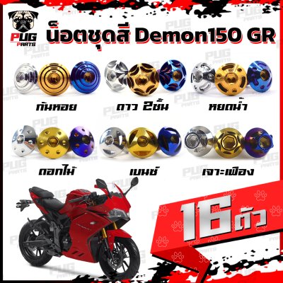 N_SET_Demon150GR_0