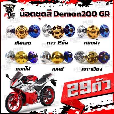N_SET_Demon200GR_0