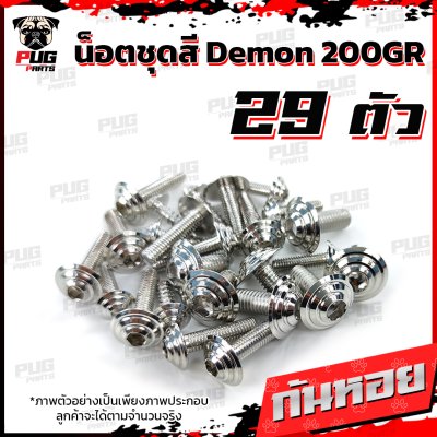 N_SET_Demon200GR_12