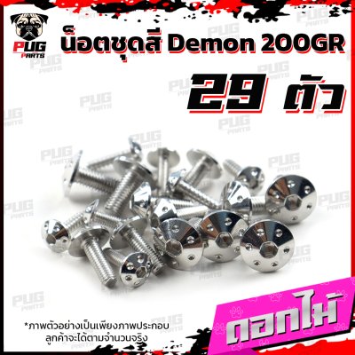 N_SET_Demon200GR_13