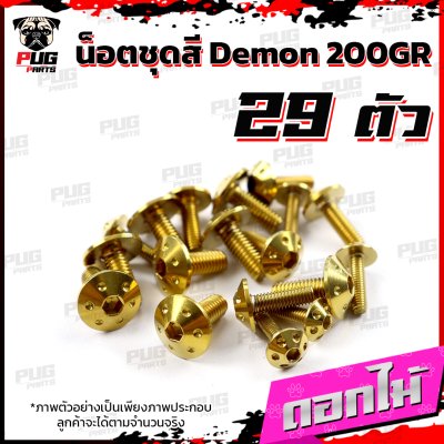 N_SET_Demon200GR_3