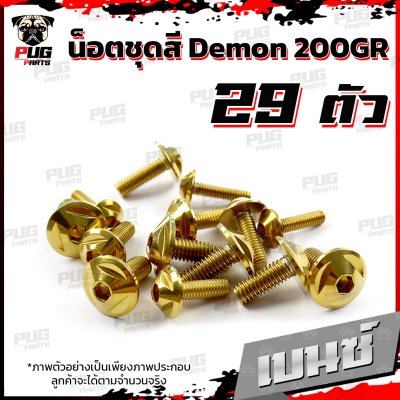N_SET_Demon200GR_8