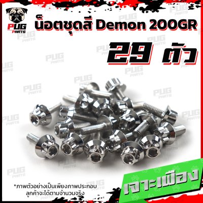 N_SET_Demon200GR_6